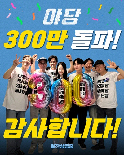 `¾ß´ç` 300¸¸¸í µ¹ÆÄ¡¦Ã»¼Ò³â°ü¶÷ºÒ°¡ Çѱ¹ ¿µÈ·Î´Â 6³â¸¸ `¾ß´ç` 300¸¸¸í µ¹ÆÄ¡¦Ã»¼Ò³â°ü¶÷ºÒ°¡ Çѱ¹ ¿µÈ·Î´Â 6³â¸¸